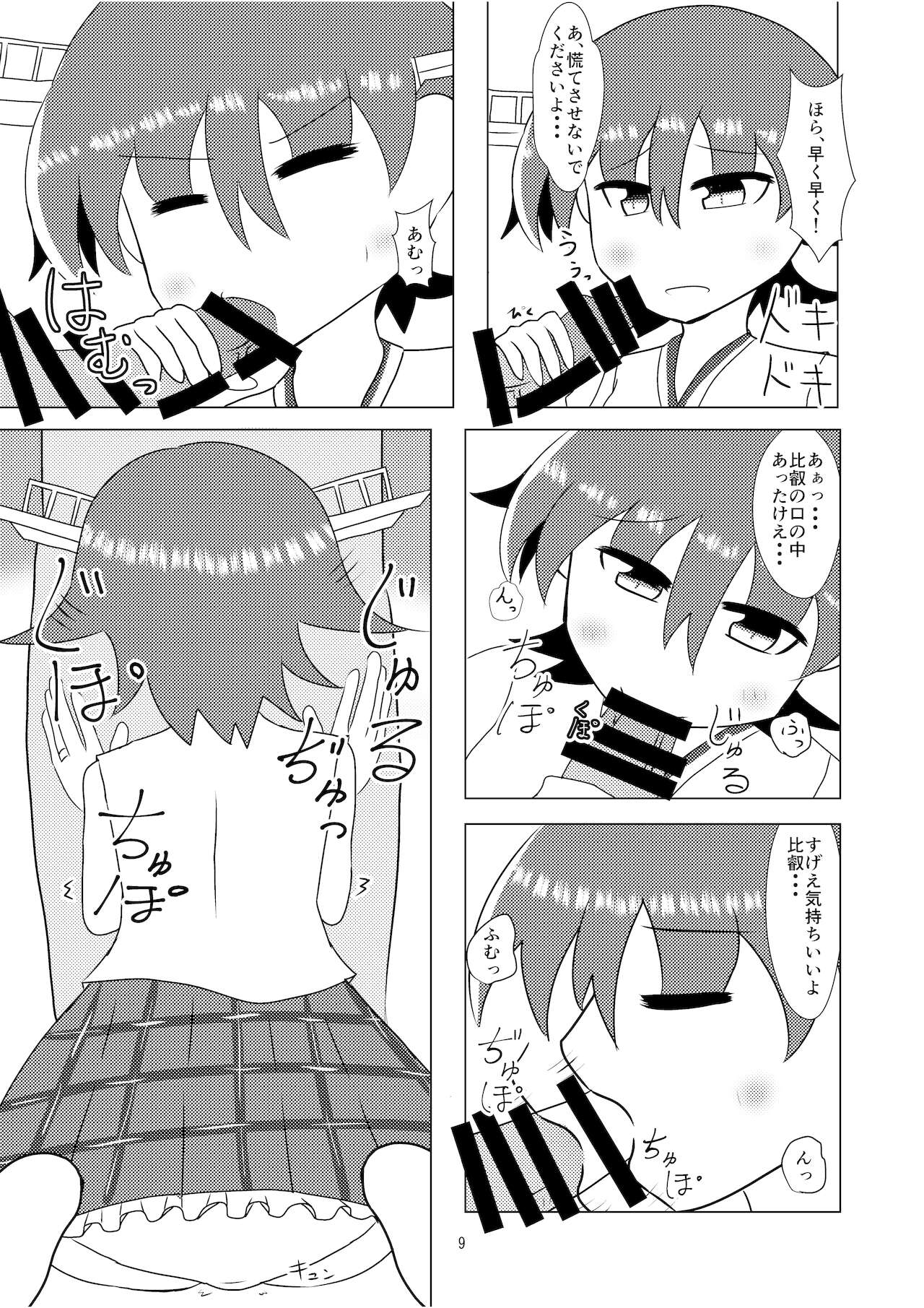 Hiei to H Shitai!!3 page 10 full