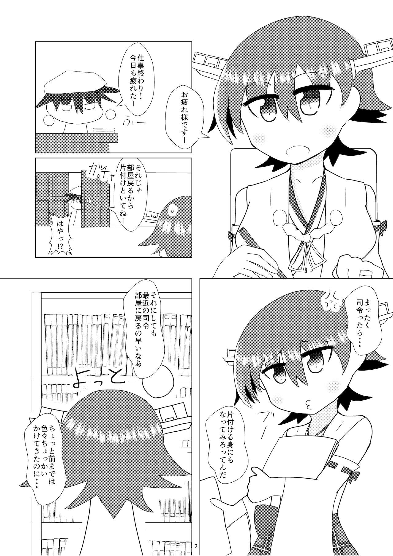 Hiei to H Shitai!!3 page 3 full