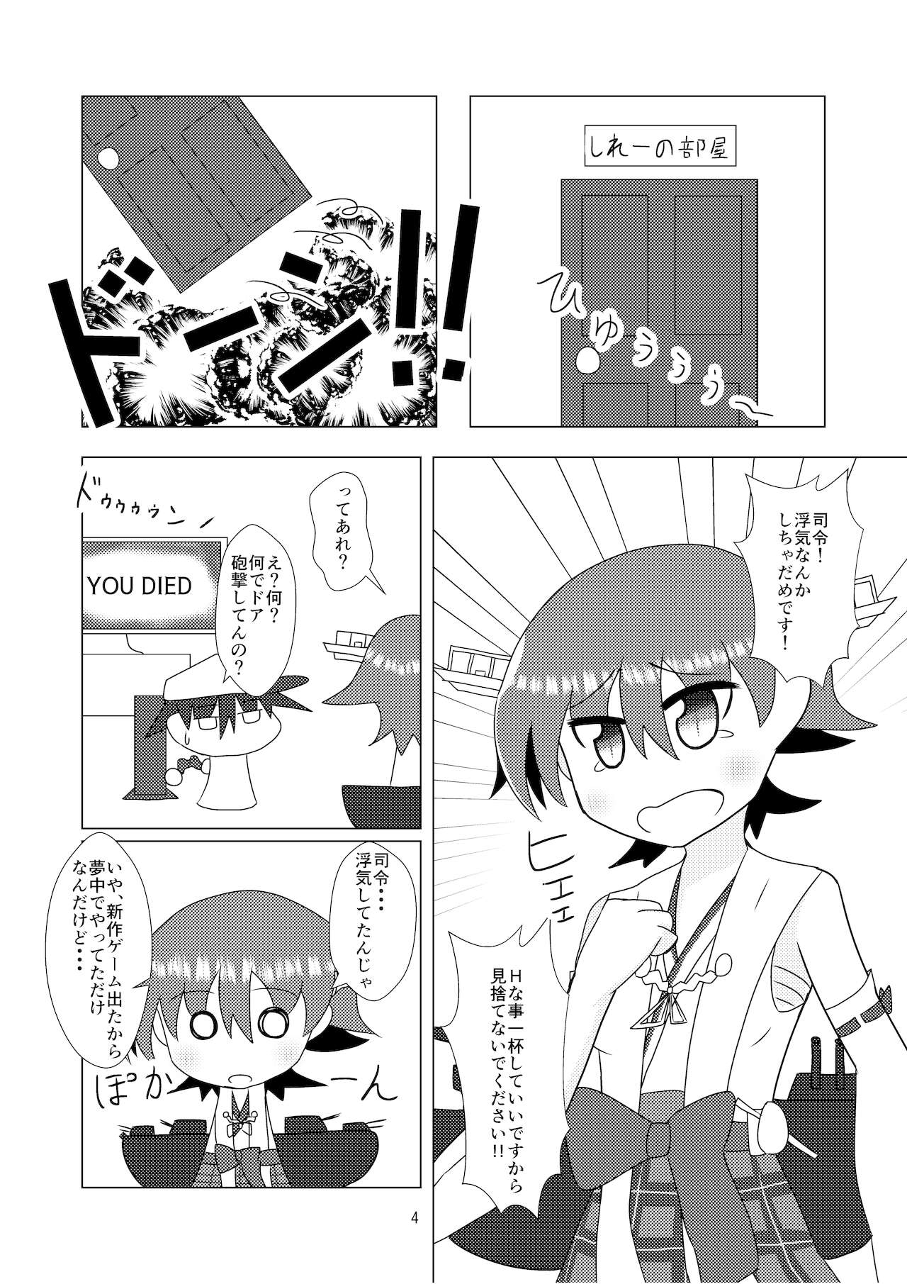 Hiei to H Shitai!!3 page 5 full
