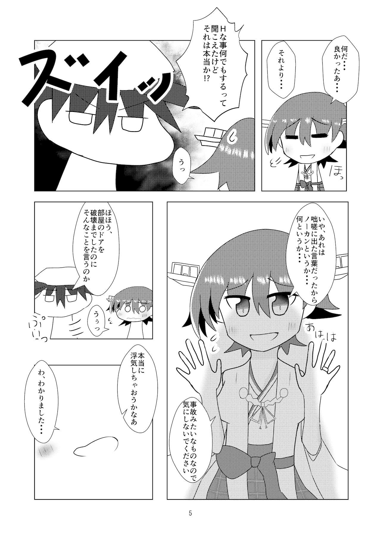 Hiei to H Shitai!!3 page 6 full