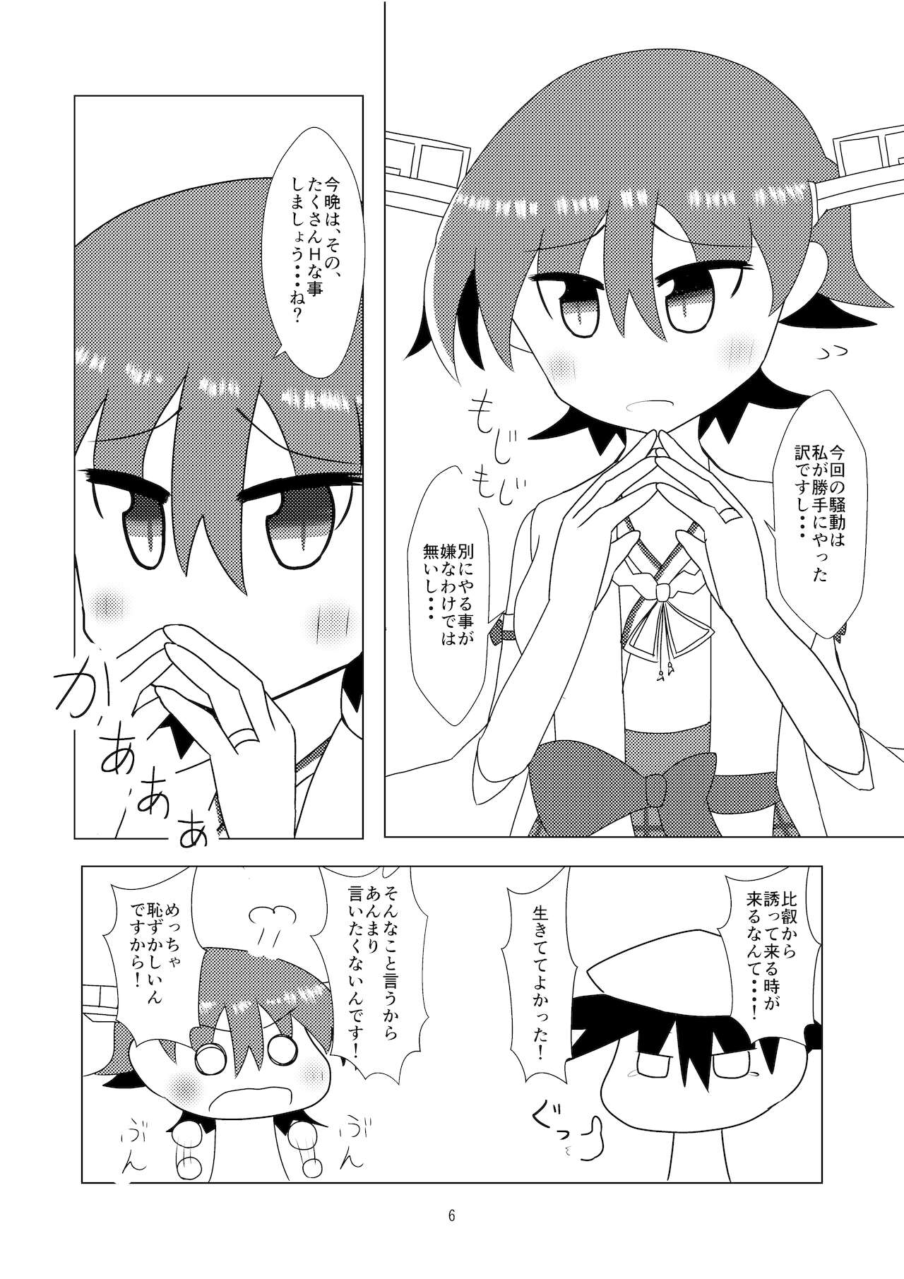 Hiei to H Shitai!!3 page 7 full
