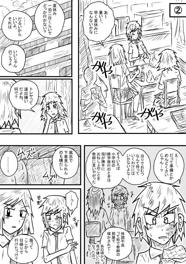 Sosou Furyou 2 page 3 full