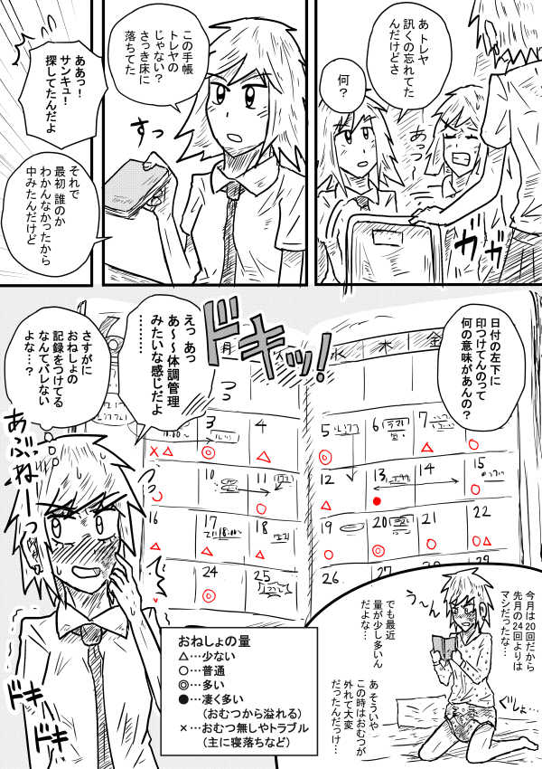 Sosou Furyou 2 page 5 full