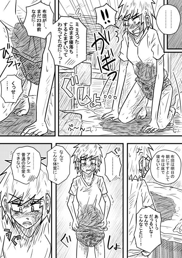 Sosou Furyou 2 page 8 full