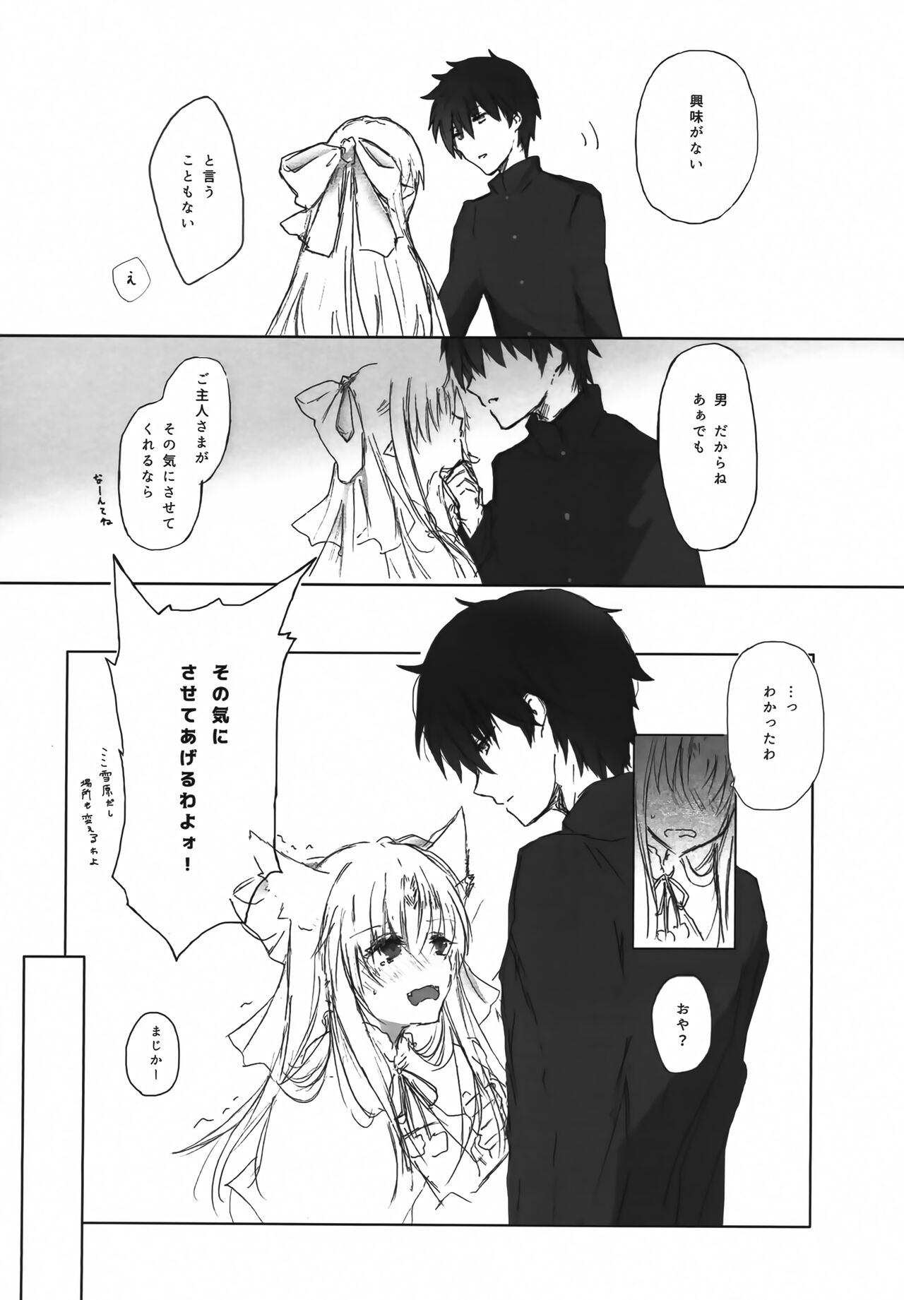 Tsukaima to Goshujin-sama no XXX page 6 full