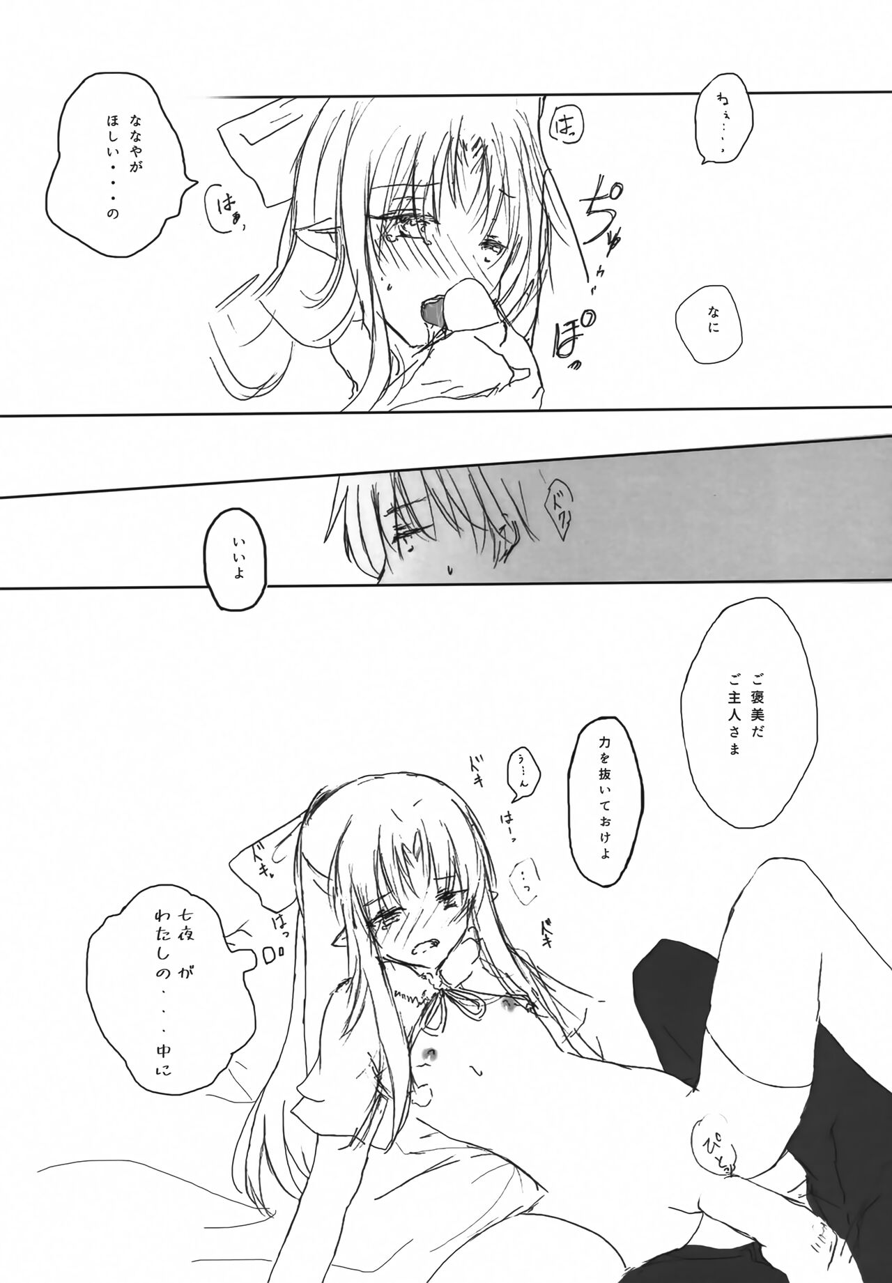 Tsukaima to Goshujin-sama no XXX page 9 full