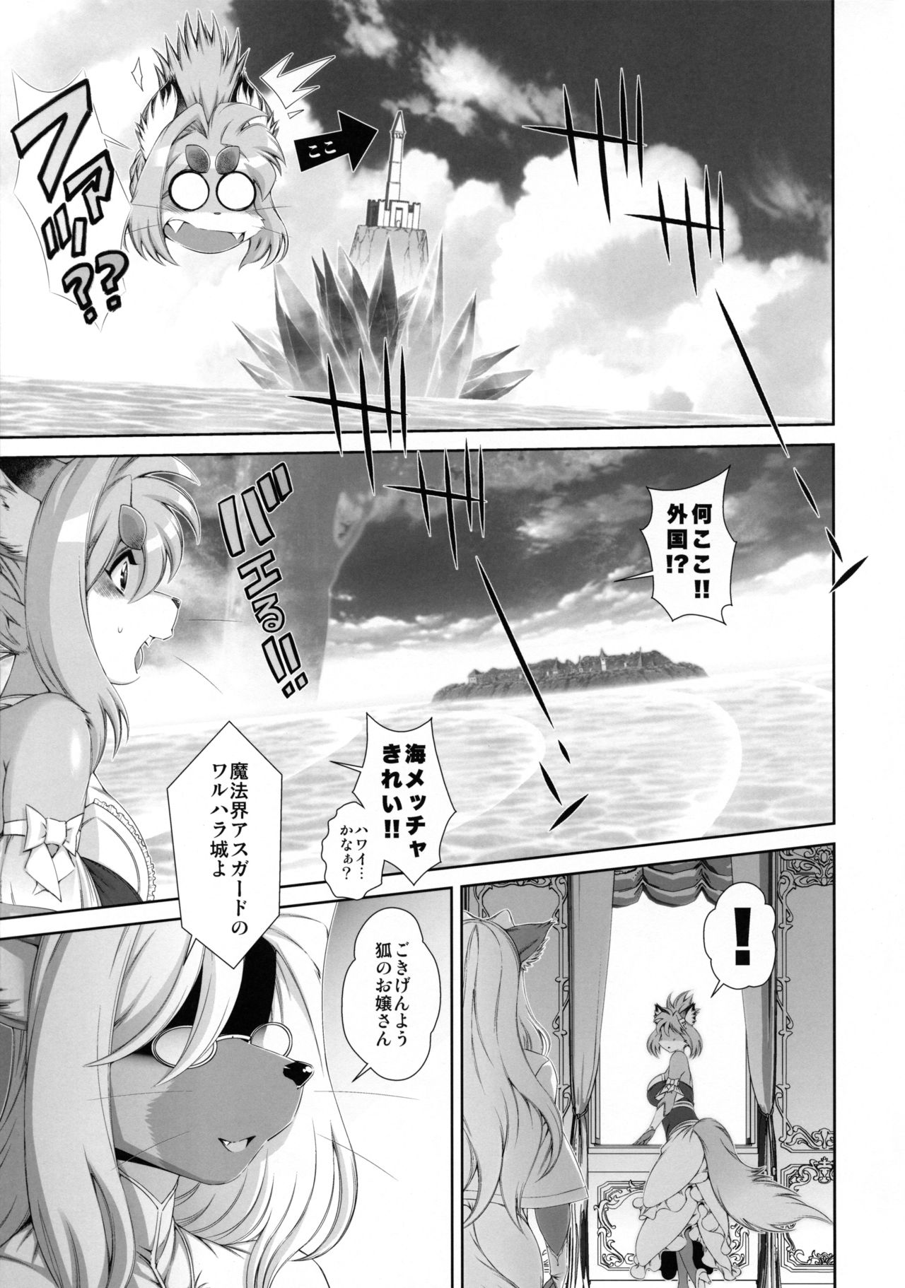 Mahou no Juujin Foxy Rena 16 page 6 full