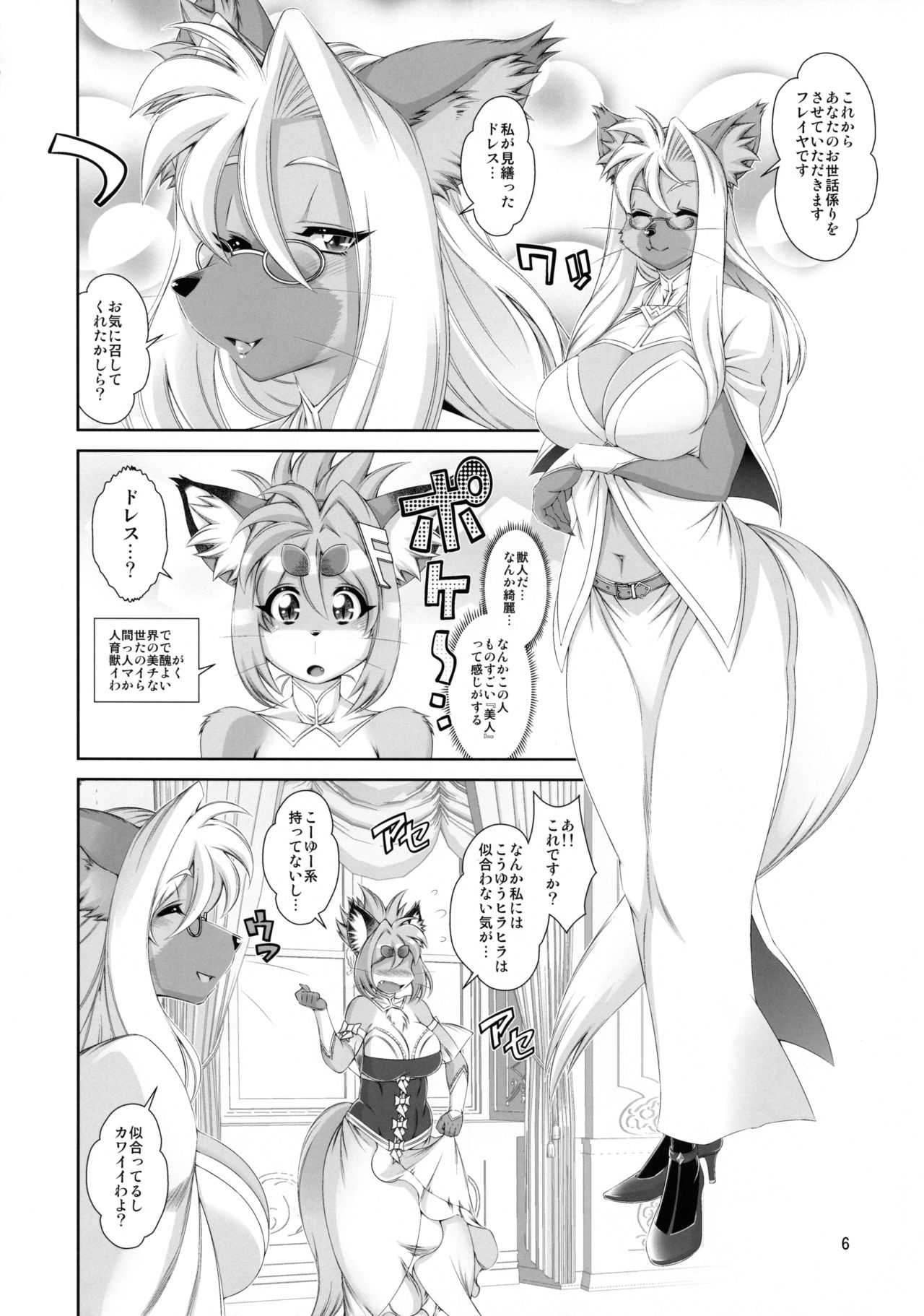 Mahou no Juujin Foxy Rena 16 page 7 full