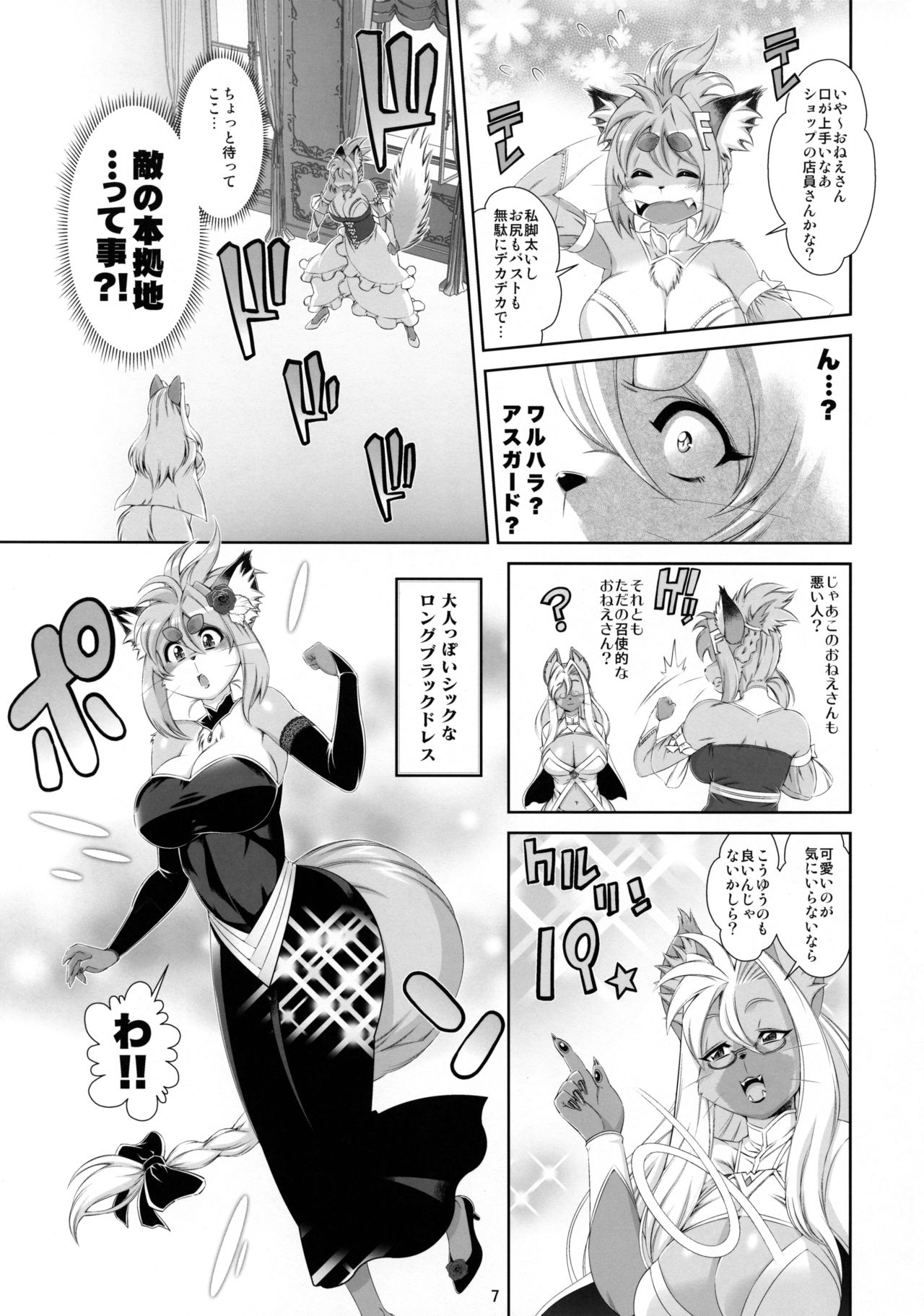Mahou no Juujin Foxy Rena 16 page 8 full