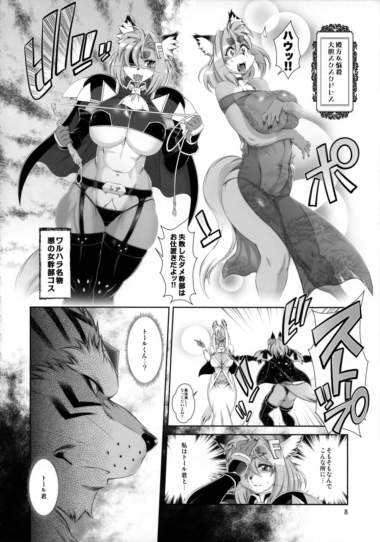 Mahou no Juujin Foxy Rena 16 page 9 full