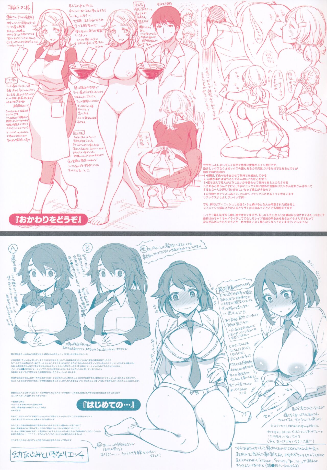 Torotoro ni Shite Ageru Toranoana Tokuten 8P Leaflet page 7 full