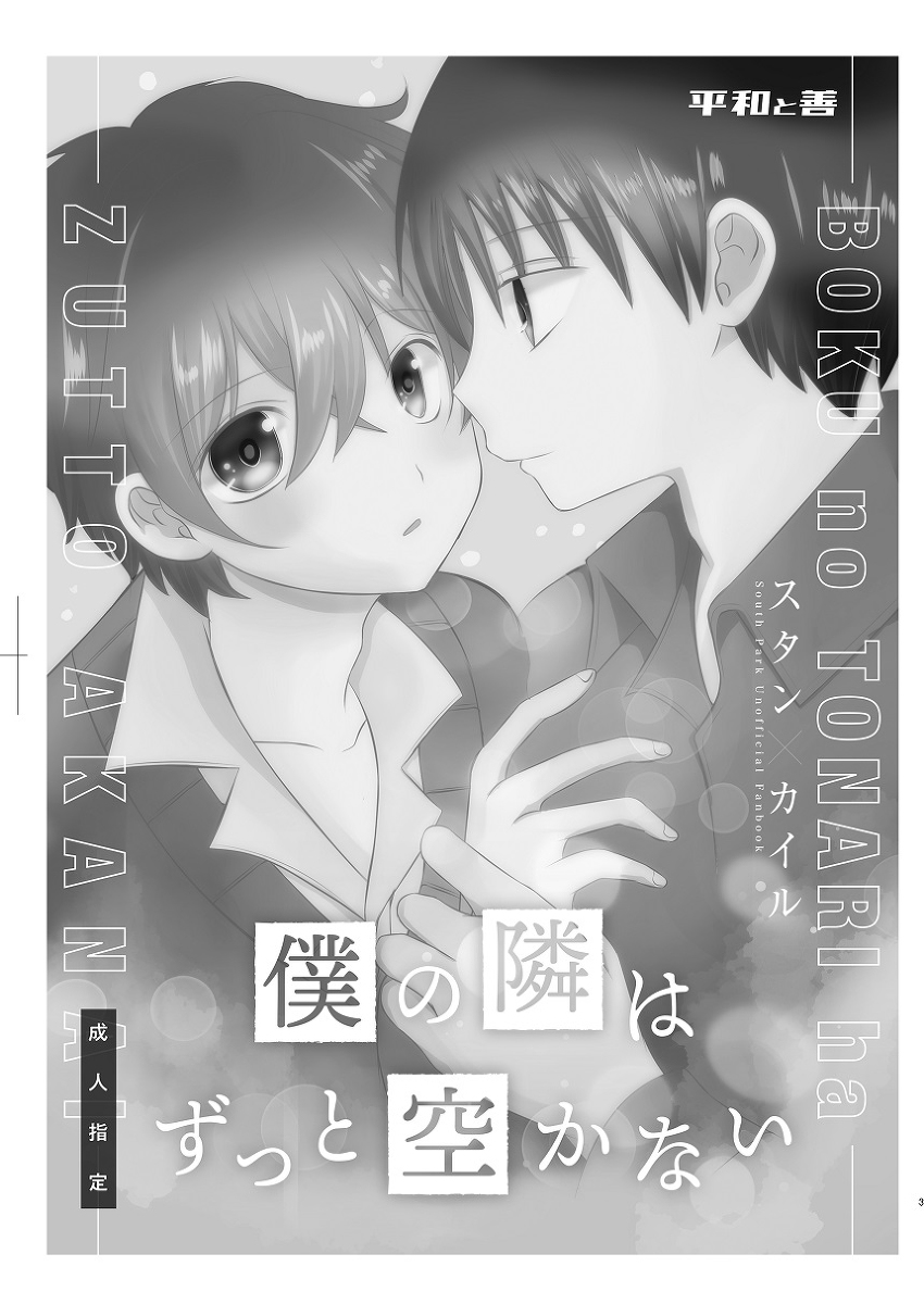 boku no tonari wa zutto sukanai page 2 full