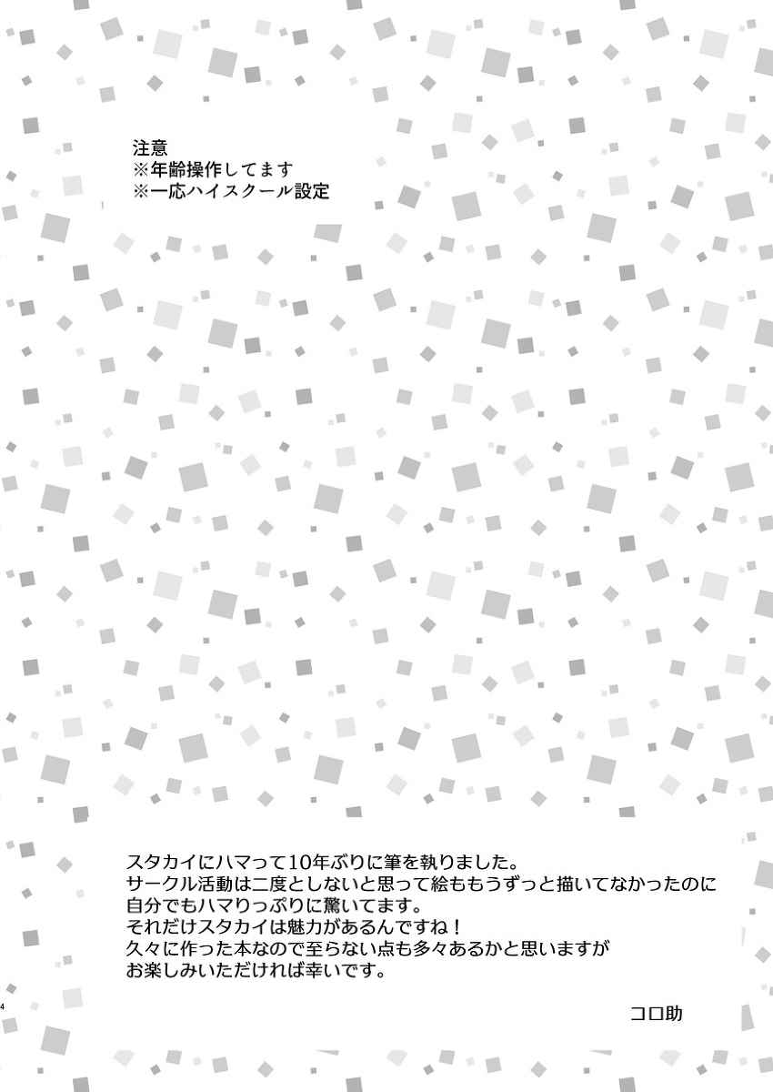 boku no tonari wa zutto sukanai page 3 full