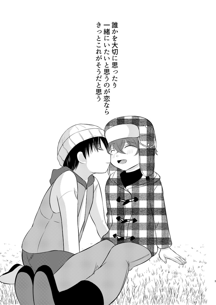 boku no tonari wa zutto sukanai page 4 full