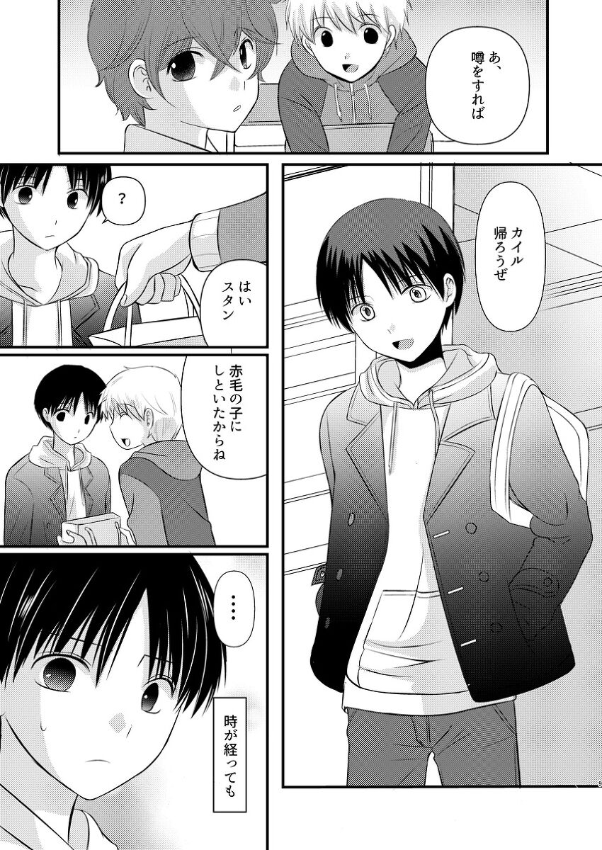 boku no tonari wa zutto sukanai page 8 full