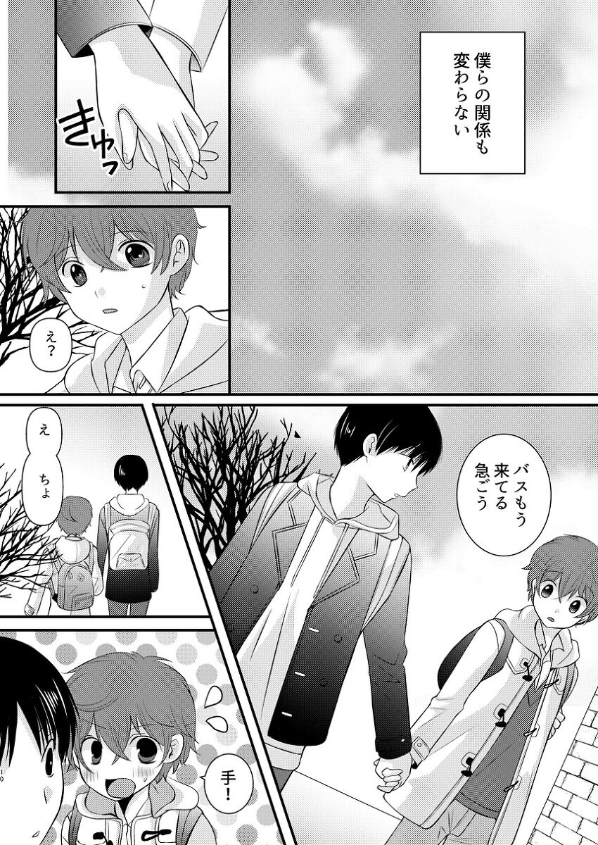 boku no tonari wa zutto sukanai page 9 full