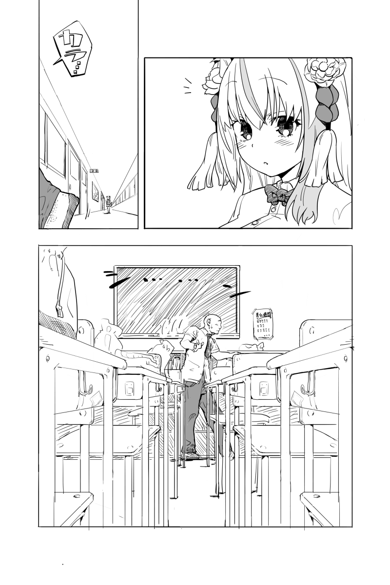 Kimi wa Maso ni Naru page 1 full