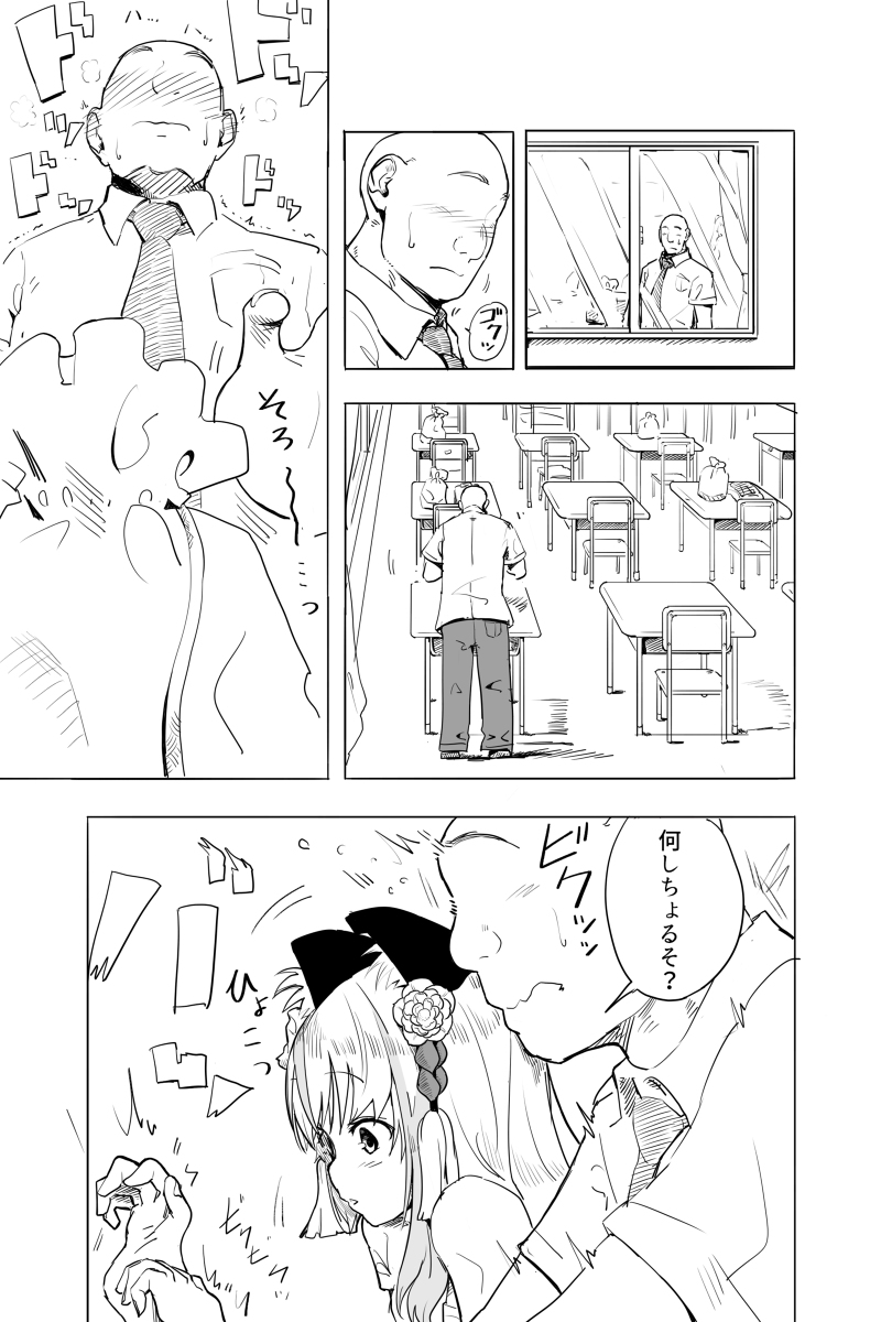 Kimi wa Maso ni Naru page 2 full