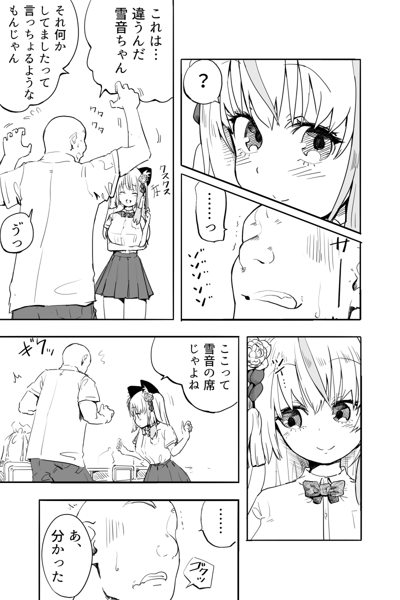 Kimi wa Maso ni Naru page 3 full