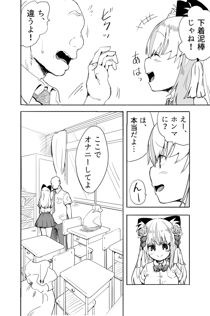 Kimi wa Maso ni Naru page 4 full