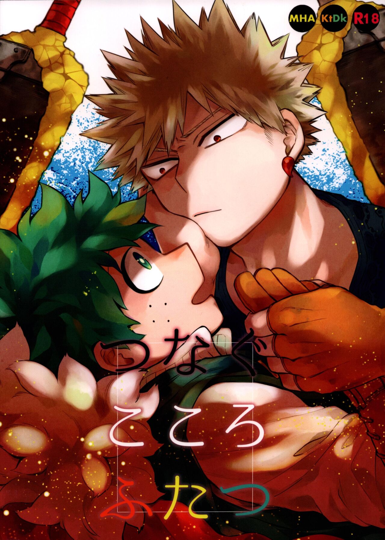 Tsunagu Kokoro Futatsu page 1 full