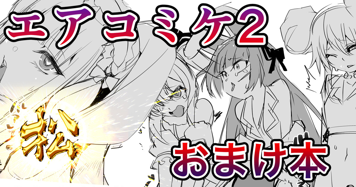 おまけ本 page 1 full