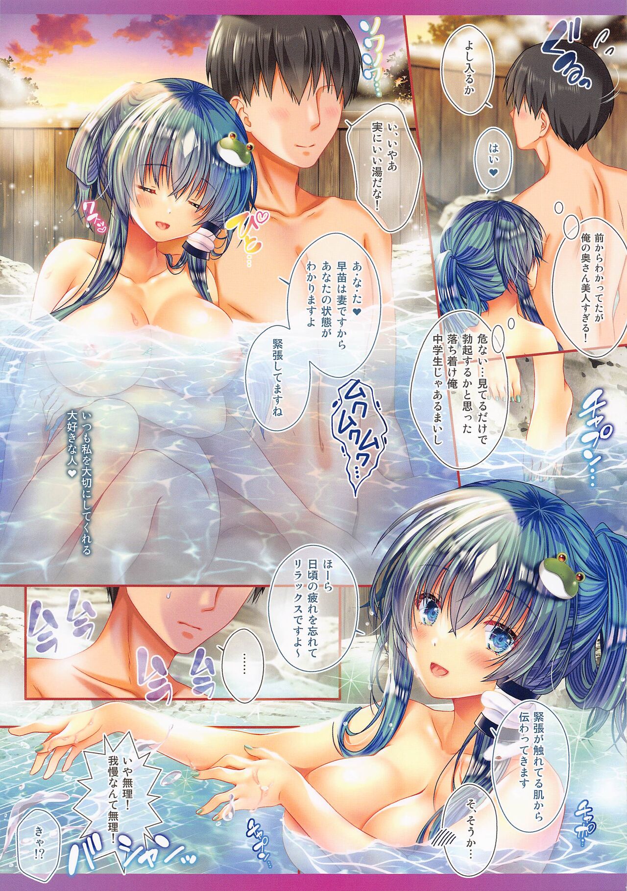 Tsuma no Sanae to Icha Love Onsenx page 5 full