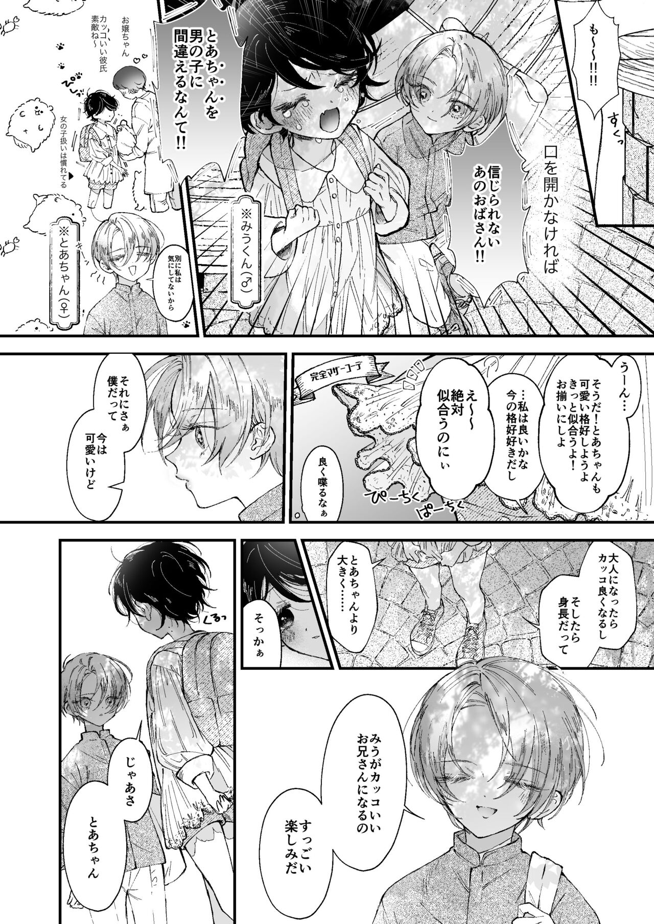 Hinadori no Musou page 6 full