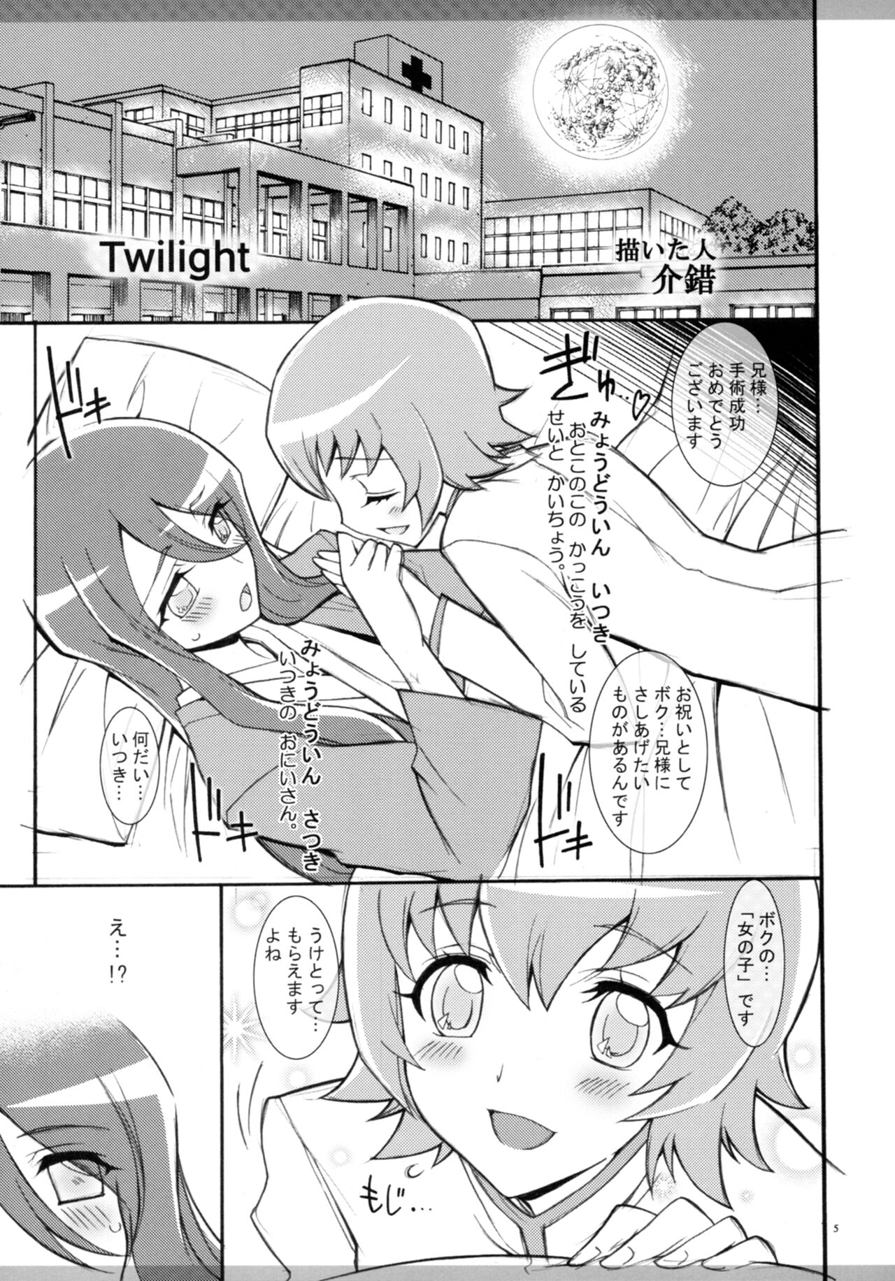 Twilight ~Newmoon~ page 4 full