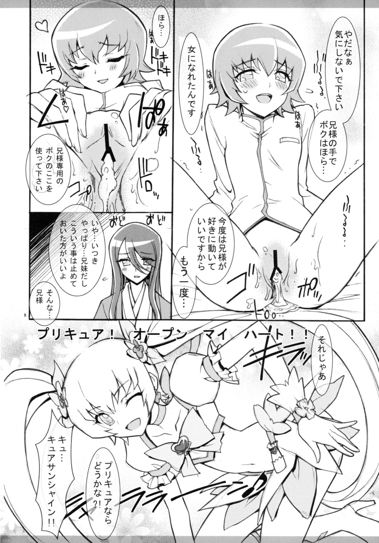 Twilight ~Newmoon~ page 7 full