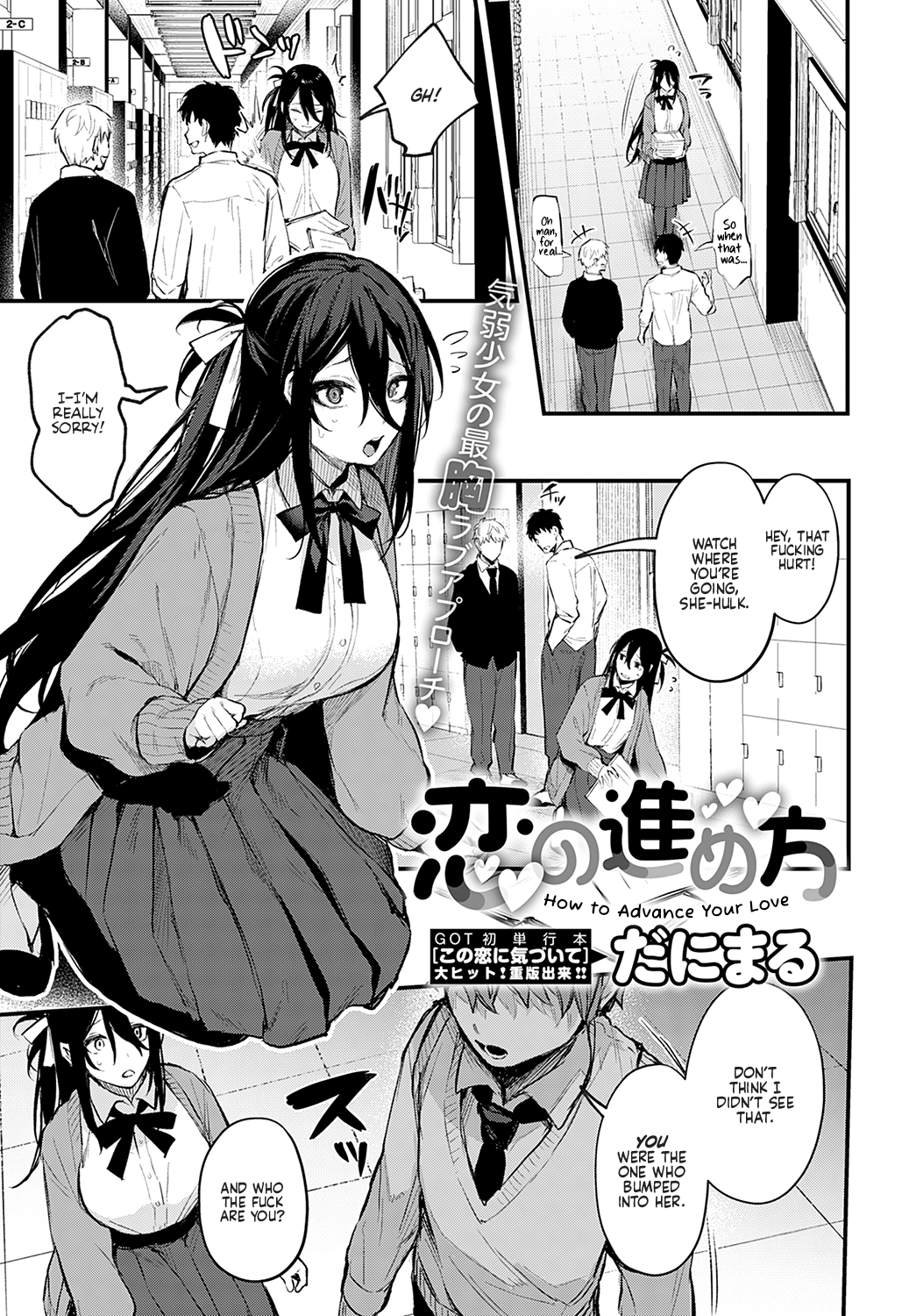 Koi no Susumekata | How to Advance Your Love page 1 full