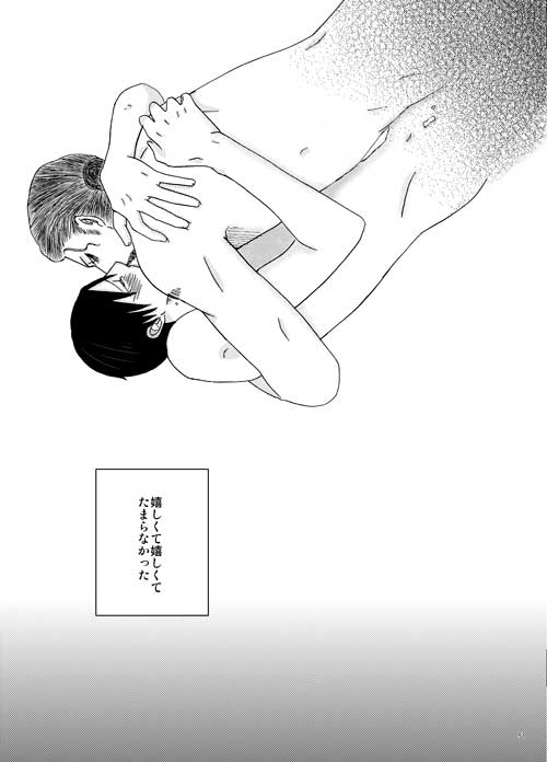 Sousaku BL Shinkan Sanpuru page 10 full