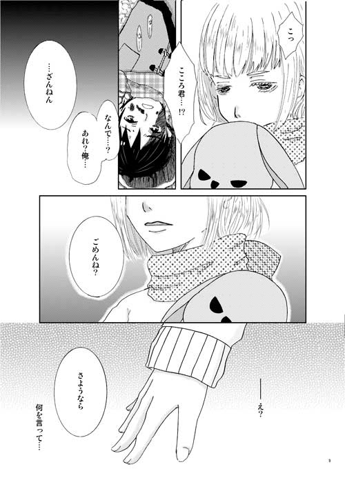 Sousaku BL Shinkan Sanpuru page 2 full