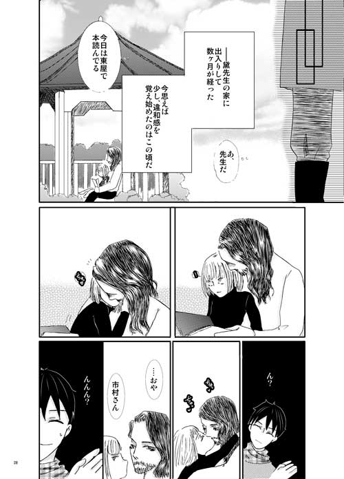 Sousaku BL Shinkan Sanpuru page 6 full