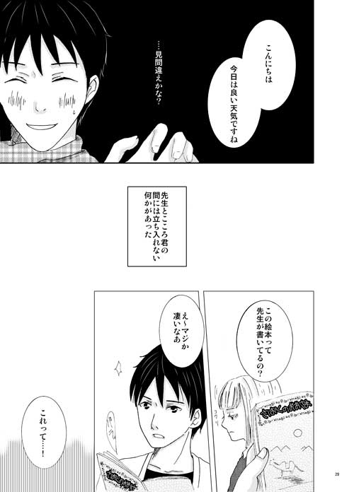 Sousaku BL Shinkan Sanpuru page 7 full