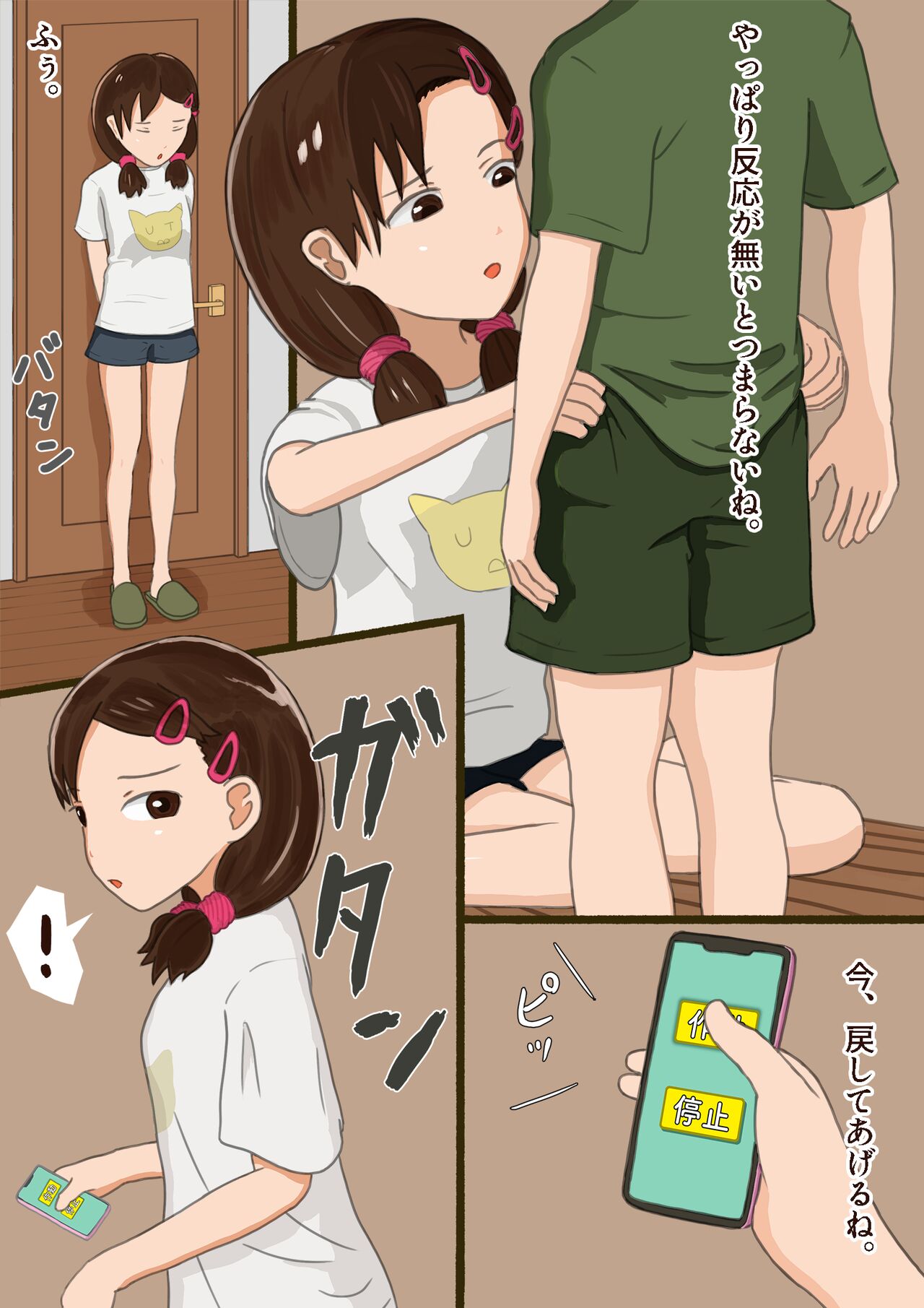 Jikan o Tomete Otouto ni Ecchi na Koto o Shichau Onee-chan page 9 full