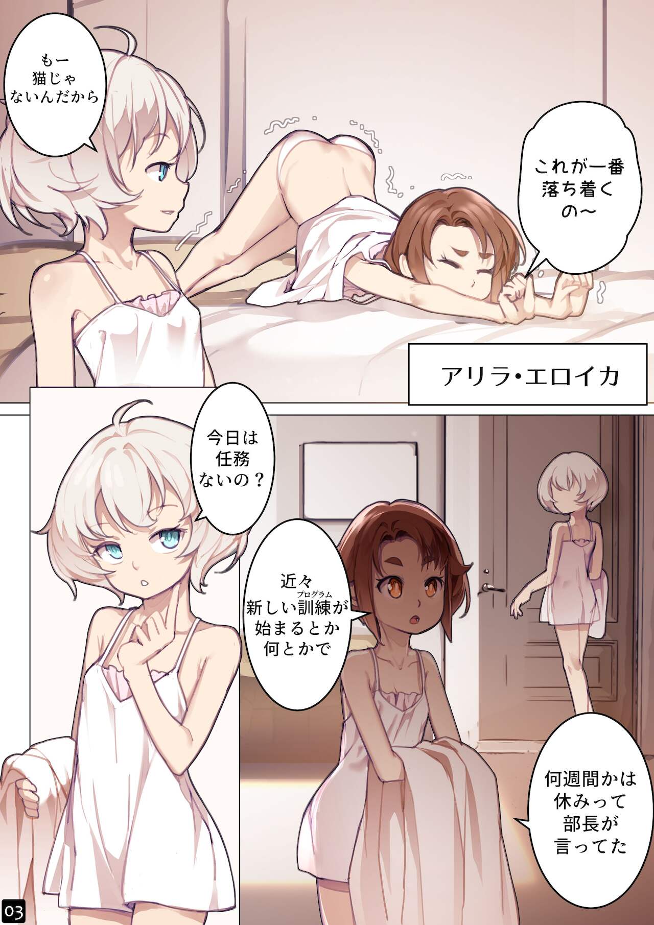 MAIDEN SINGULARITY Chapter 6 page 6 full