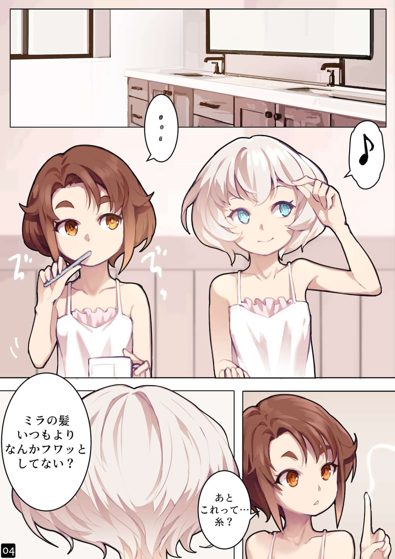 MAIDEN SINGULARITY Chapter 6 page 7 full