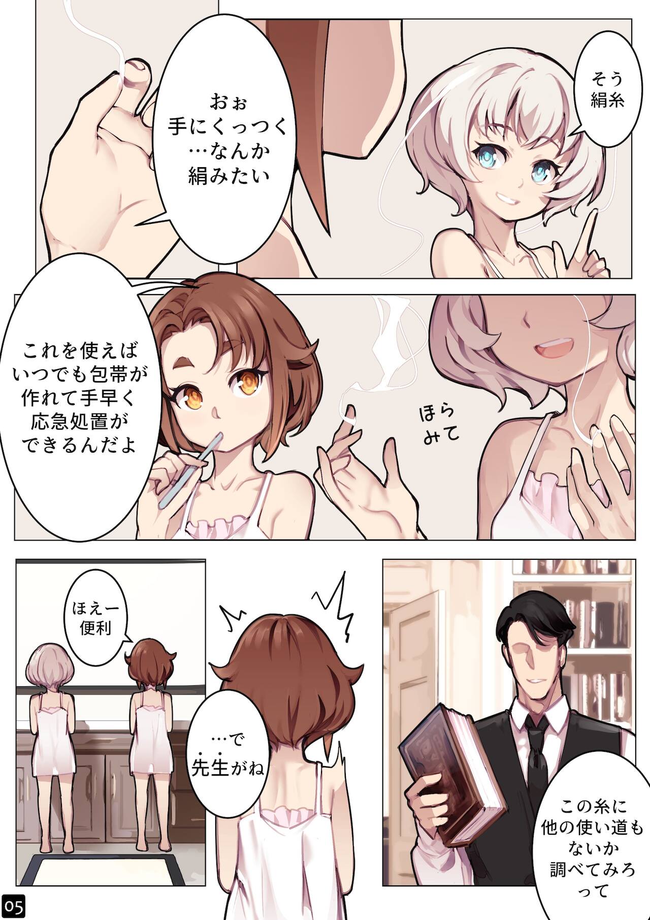 MAIDEN SINGULARITY Chapter 6 page 8 full