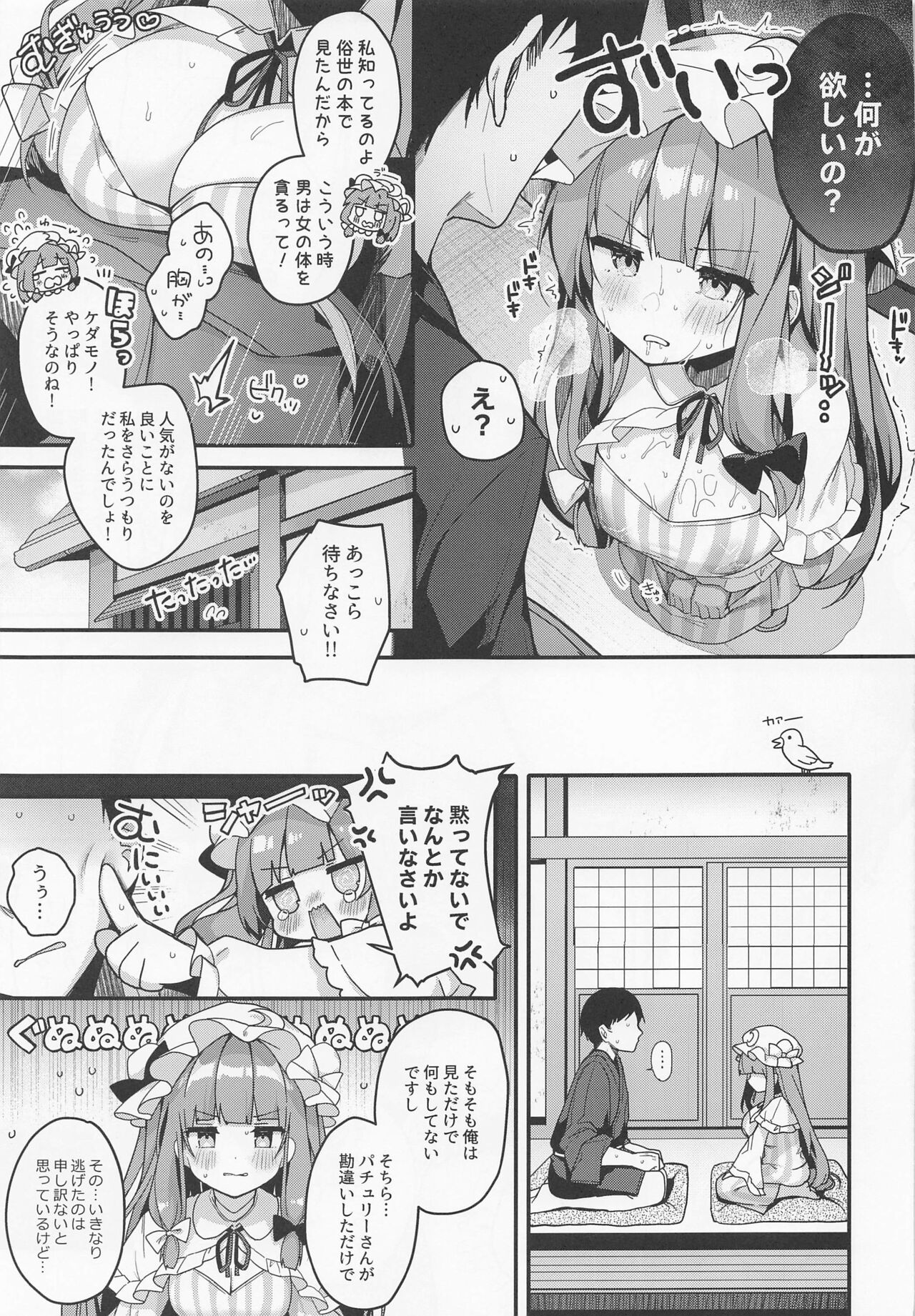 Daitoshokan no Majo wa Kyou mo Shitarinai! page 10 full