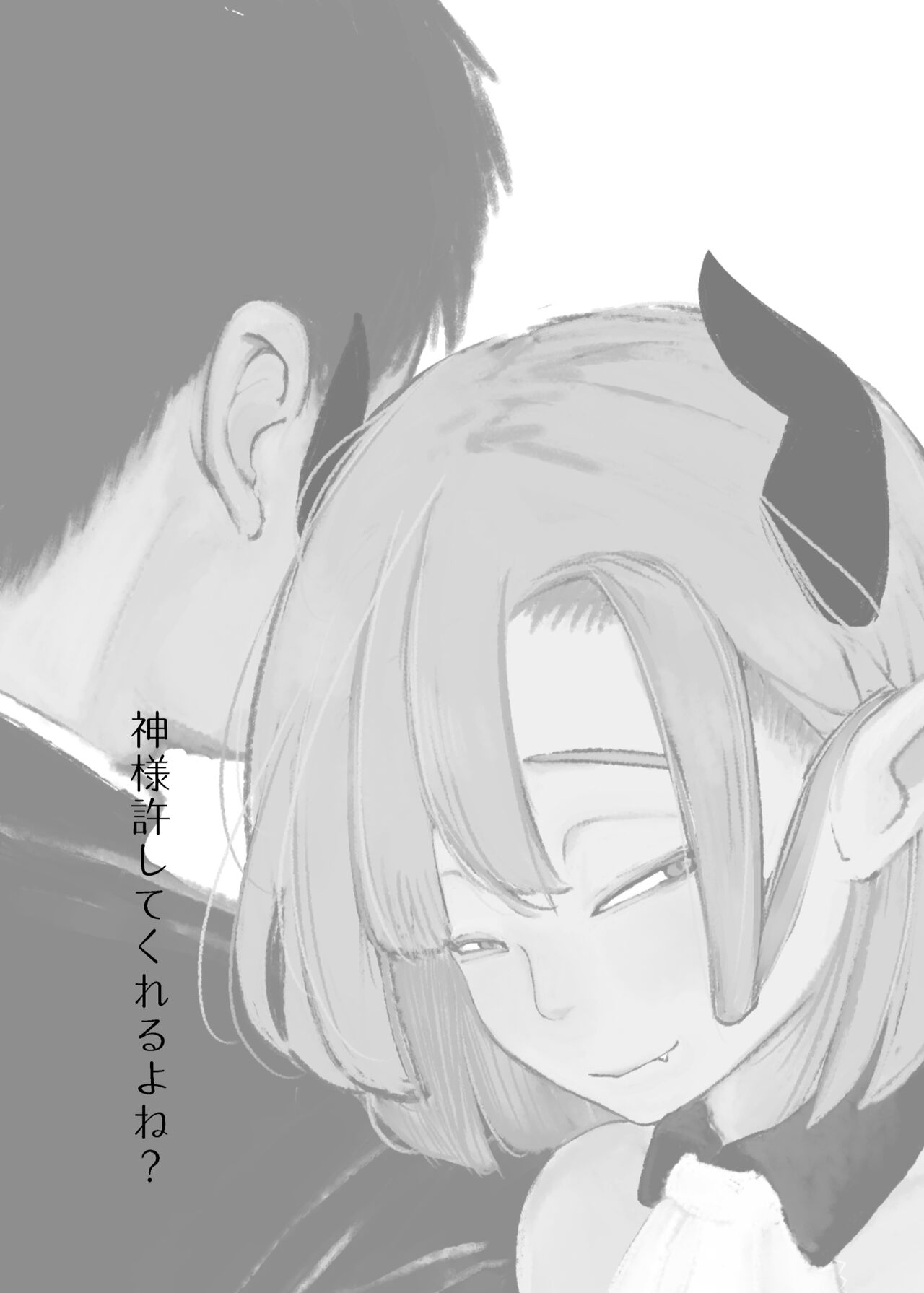 Kami-sama Yurushite kureru yo ne? page 2 full