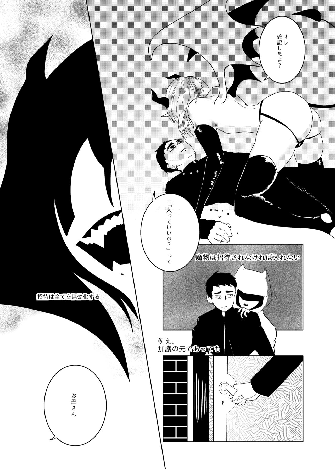 Kami-sama Yurushite kureru yo ne? page 9 full