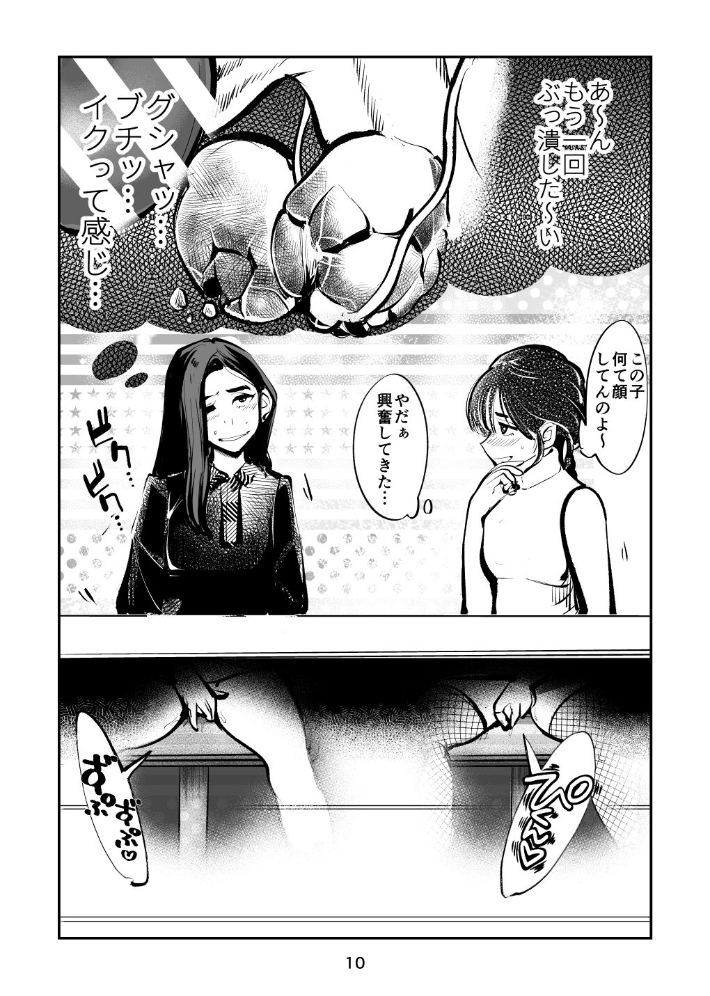 Kintama Tsubushita Girl page 10 full