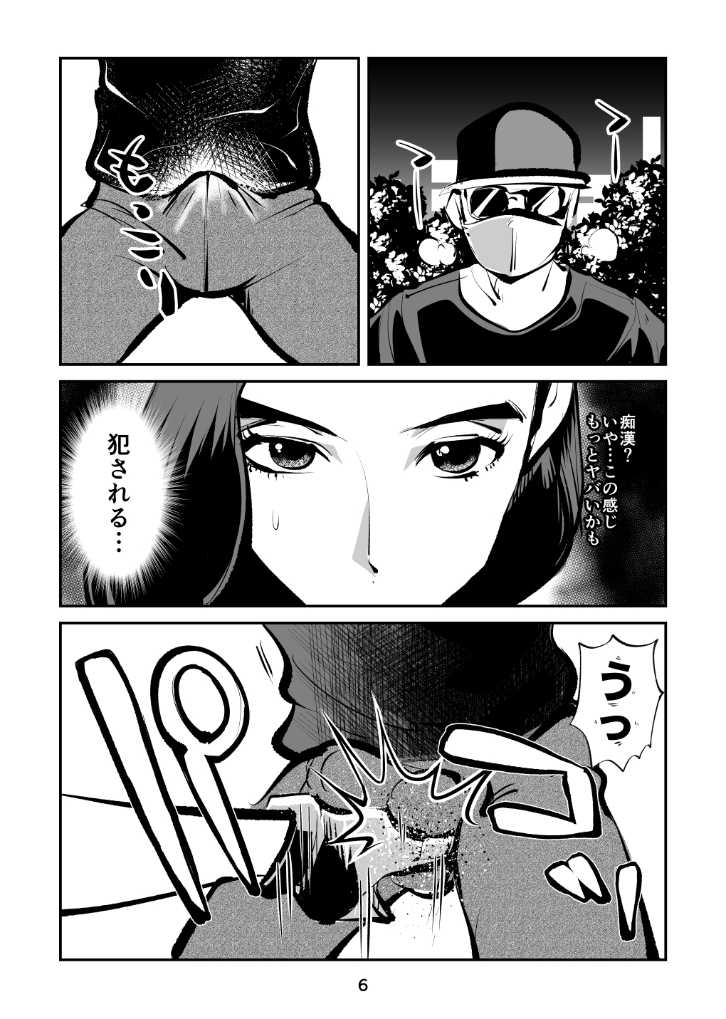 Kintama Tsubushita Girl page 6 full