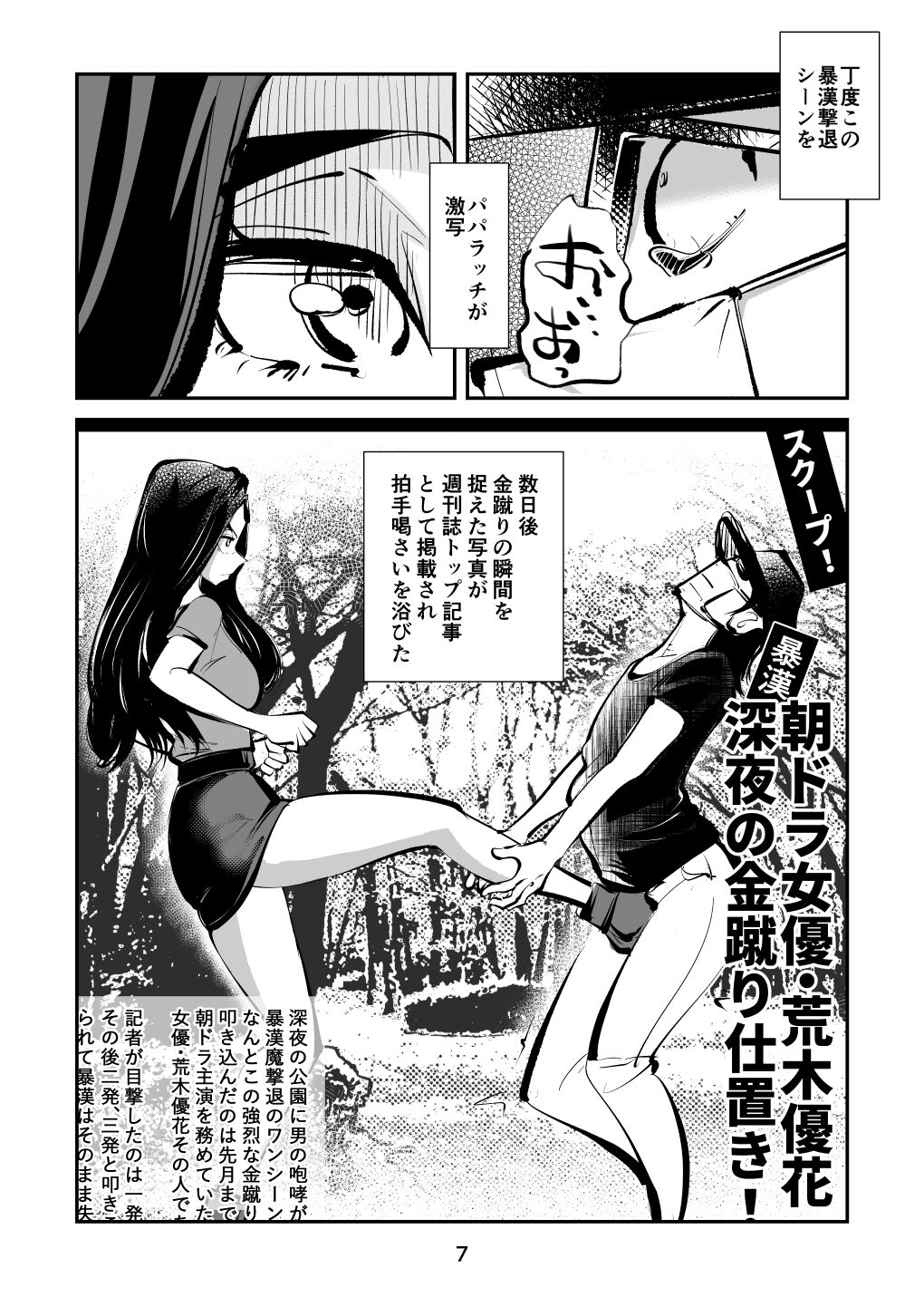 Kintama Tsubushita Girl page 7 full