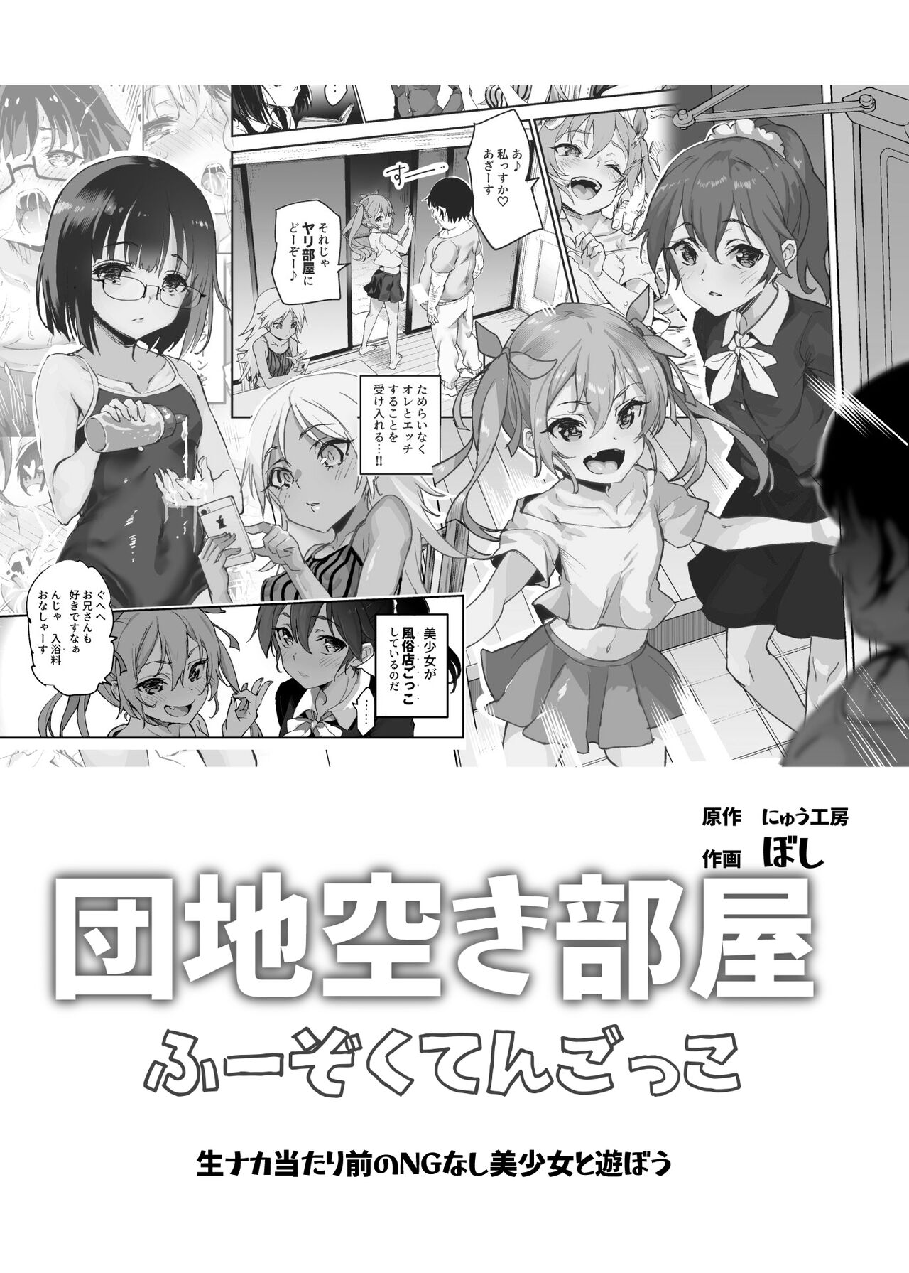 Danchi Aki Heya Fuuzokuten Gokko EX ~Namanaka Atarimae no NG-nashi Bishoujo to Asobou~ page 2 full