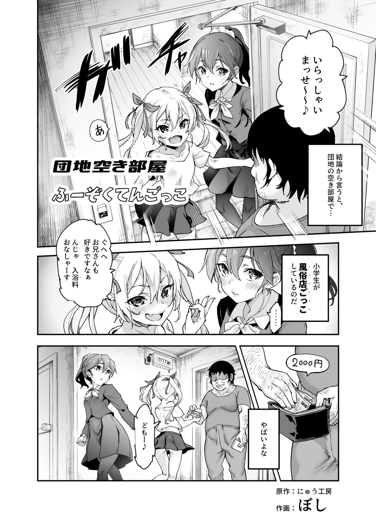 Danchi Aki Heya Fuuzokuten Gokko EX ~Namanaka Atarimae no NG-nashi Bishoujo to Asobou~ page 5 full