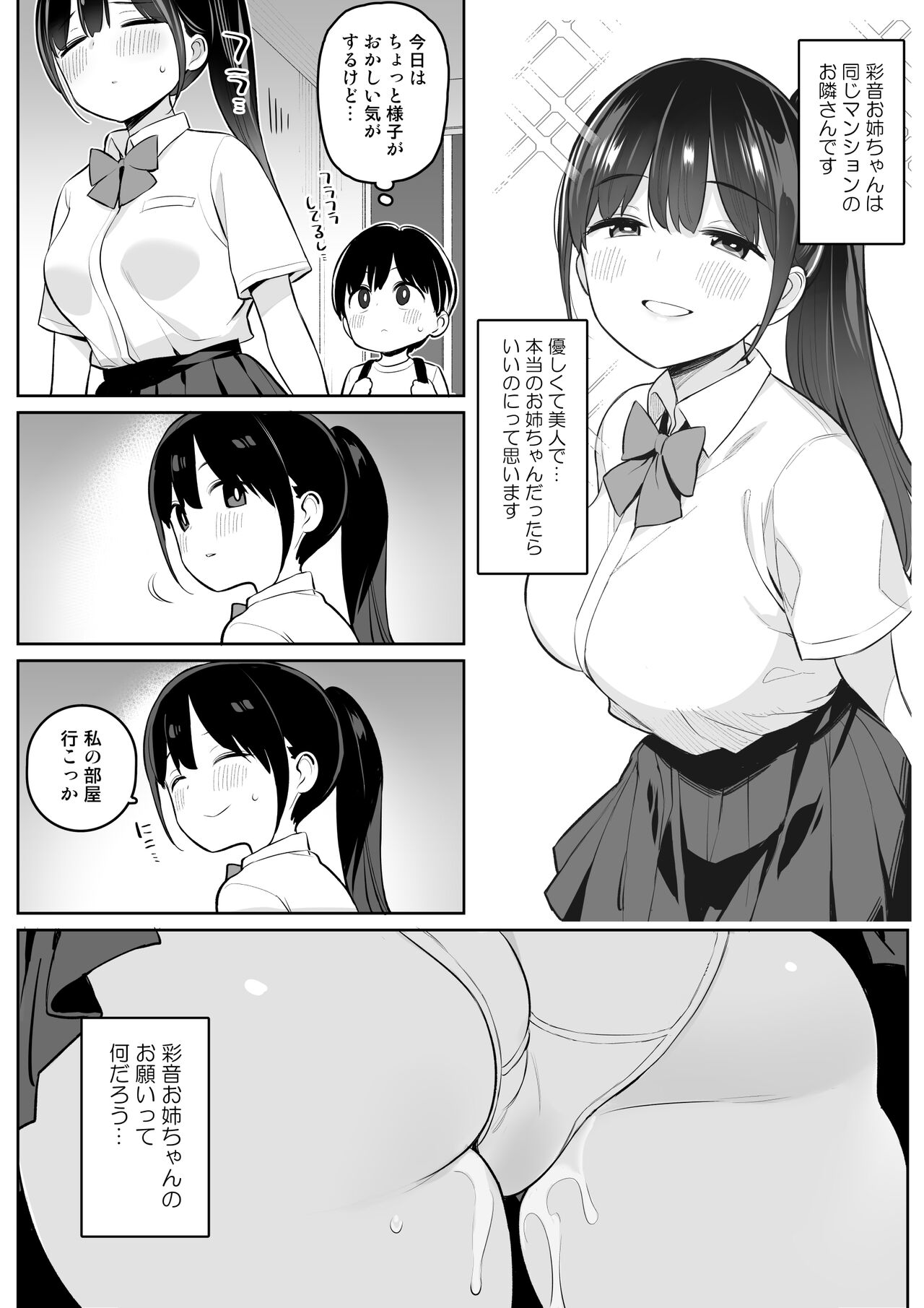 Mijika na Onee-san ga Succubus datta node Sakusei sareru Ohanashi page 3 full