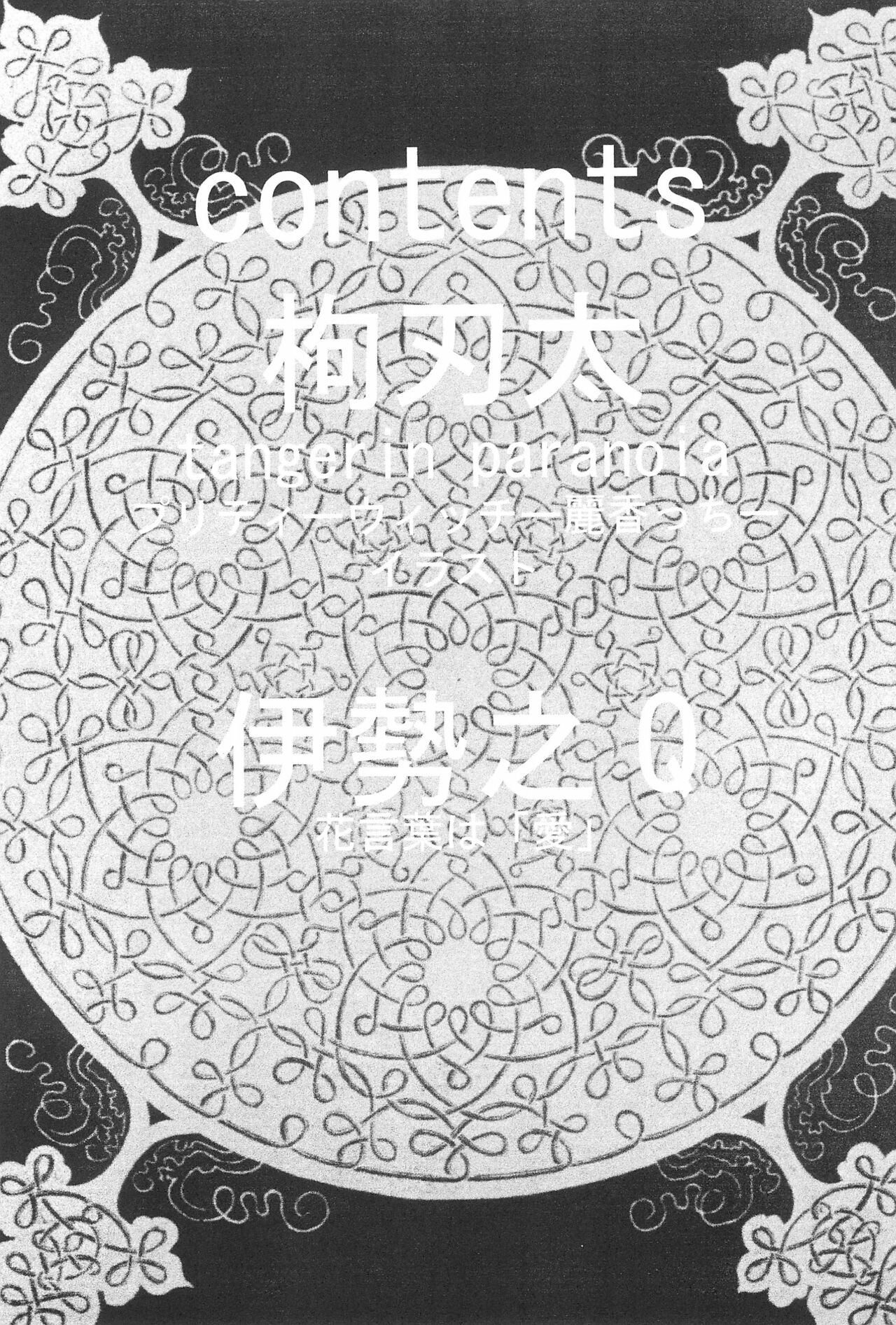 TANGERIN PARANOIA page 5 full