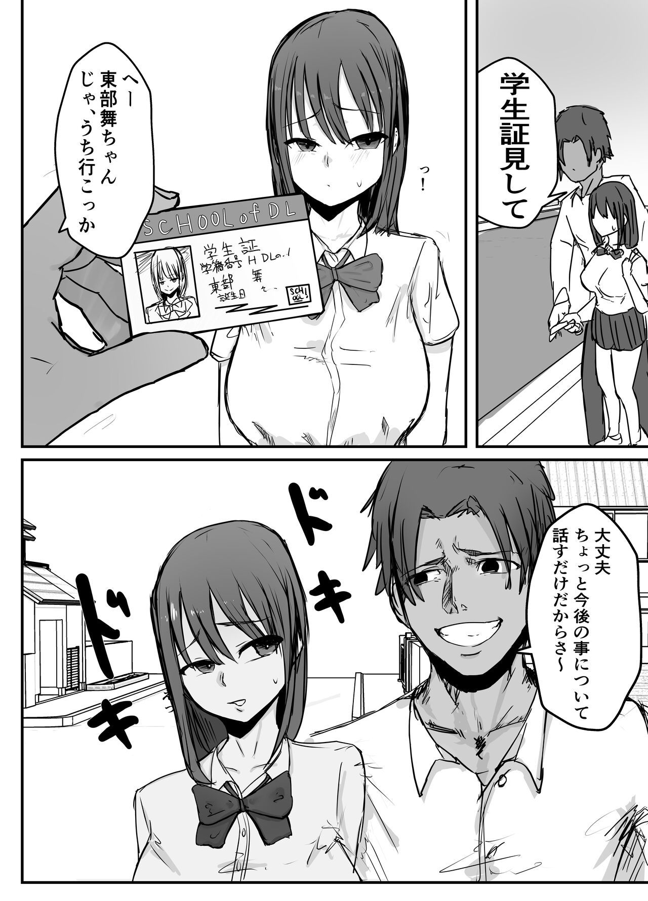 Otaku ni Yasashii Anoko wa Senpai ni Netorareta. page 10 full